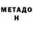 Метадон белоснежный In Deuteronomy